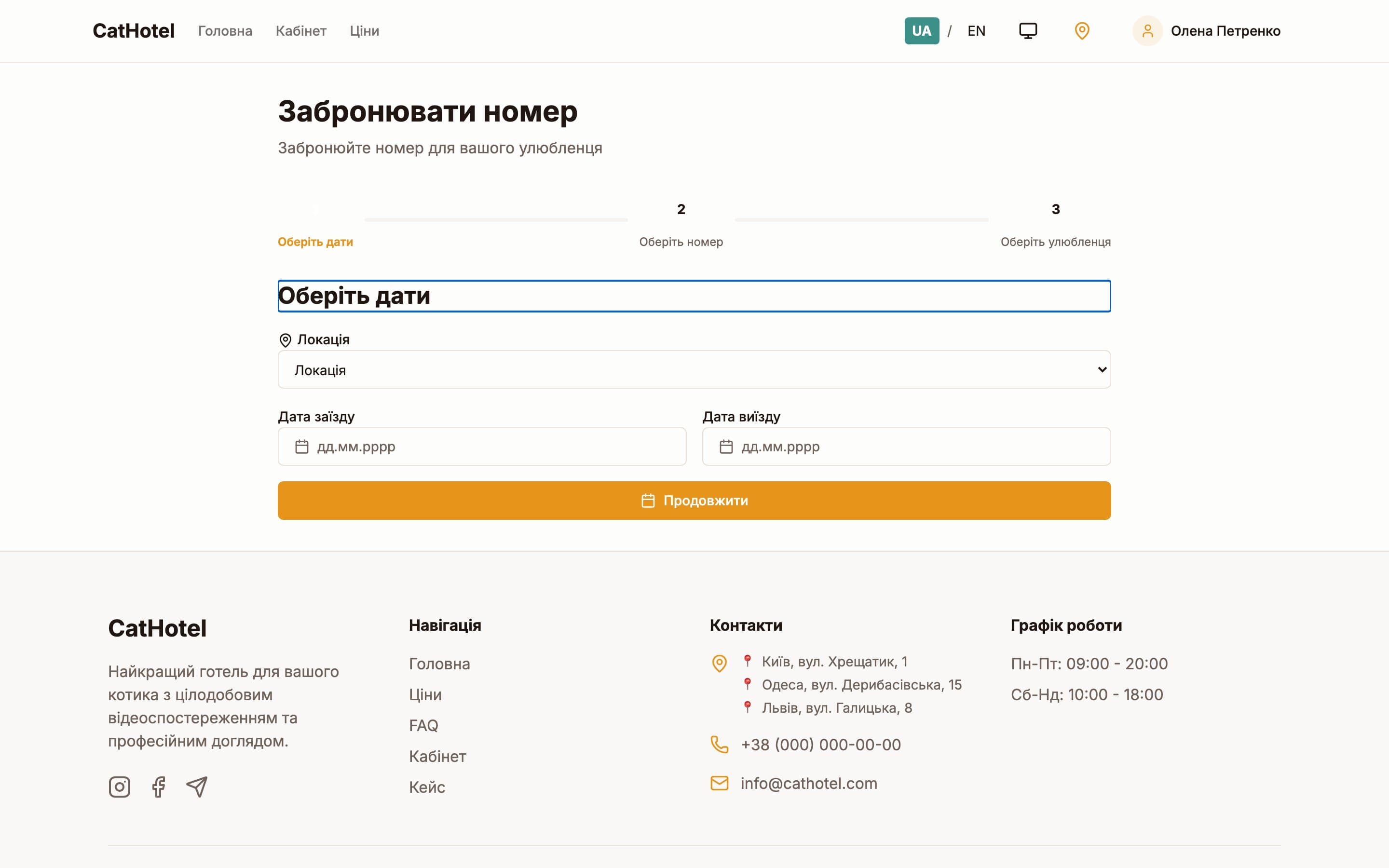 Процес бронювання